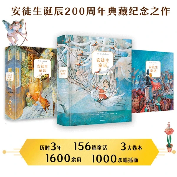 安徒生童话Ⅰ+Ⅱ+Ⅲ 海的女儿童书著名