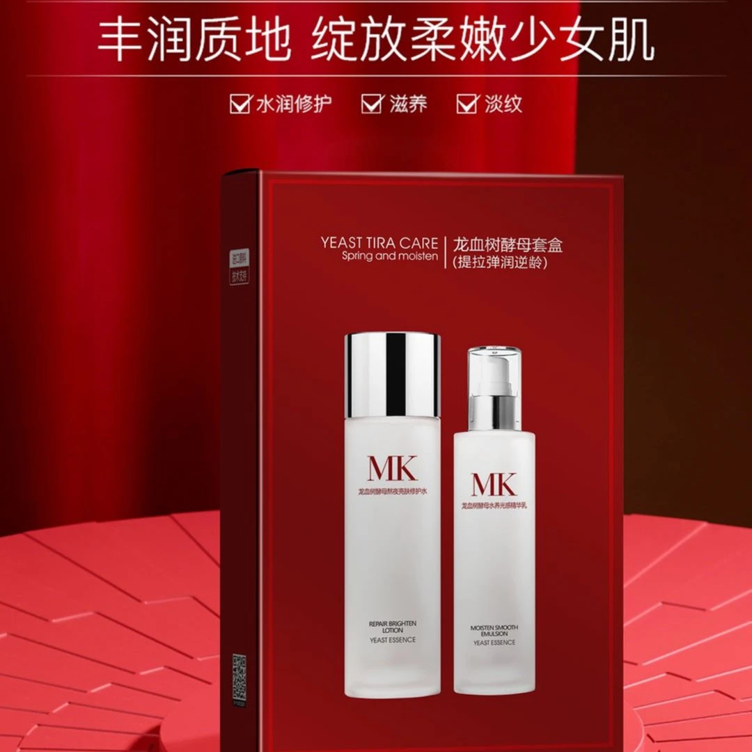 名蔻龙血树酵母套装水乳二件套修护滋养套盒提拉熬夜精华乳亮肤