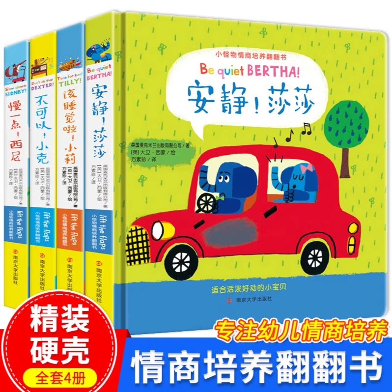 【1-6岁】全套4册小怪物情商培养翻翻书早教立体启蒙幼儿早教书阅读