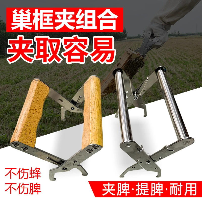 巢框夹子不锈钢巢框夹木把巢框夹取蜜工具夹巢框工具蜜蜂工具养蜂