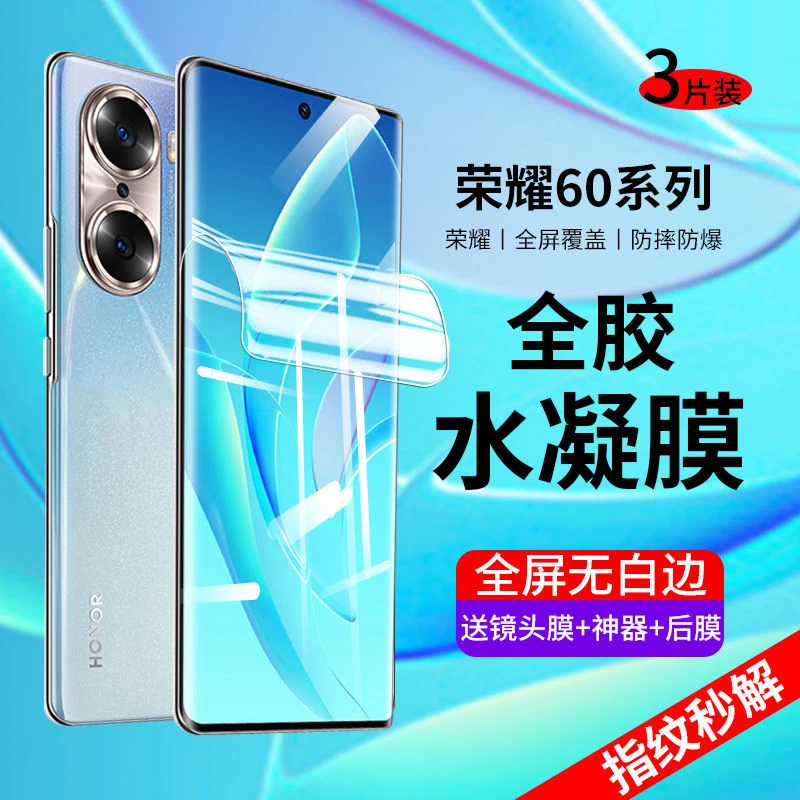 华为荣耀60钢化膜水凝膜honor60pro手机膜全屏全包全胶软膜曲面屏