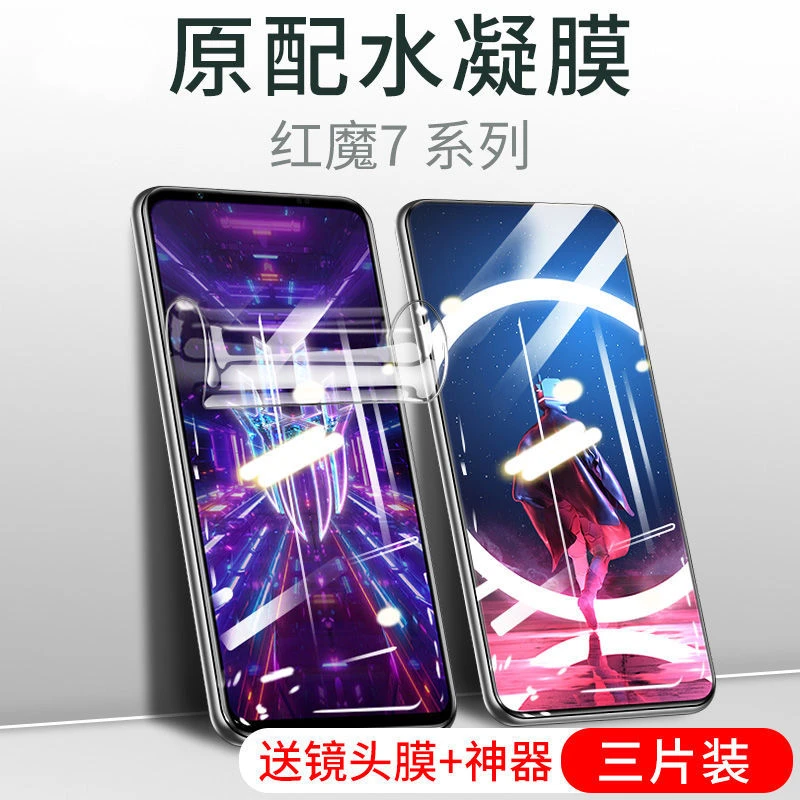 努比亚红魔7钢化水凝膜7pro手机6全屏防蓝光6spro防摔6pro软贴膜