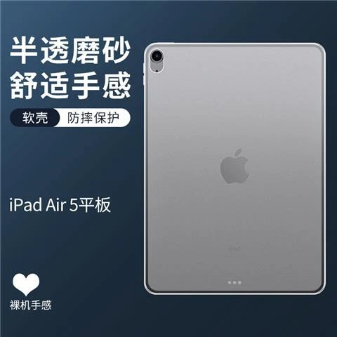ipadair5保护套透明苹果新款平板10.9寸防摔壳磨砂硅胶软无盖简约