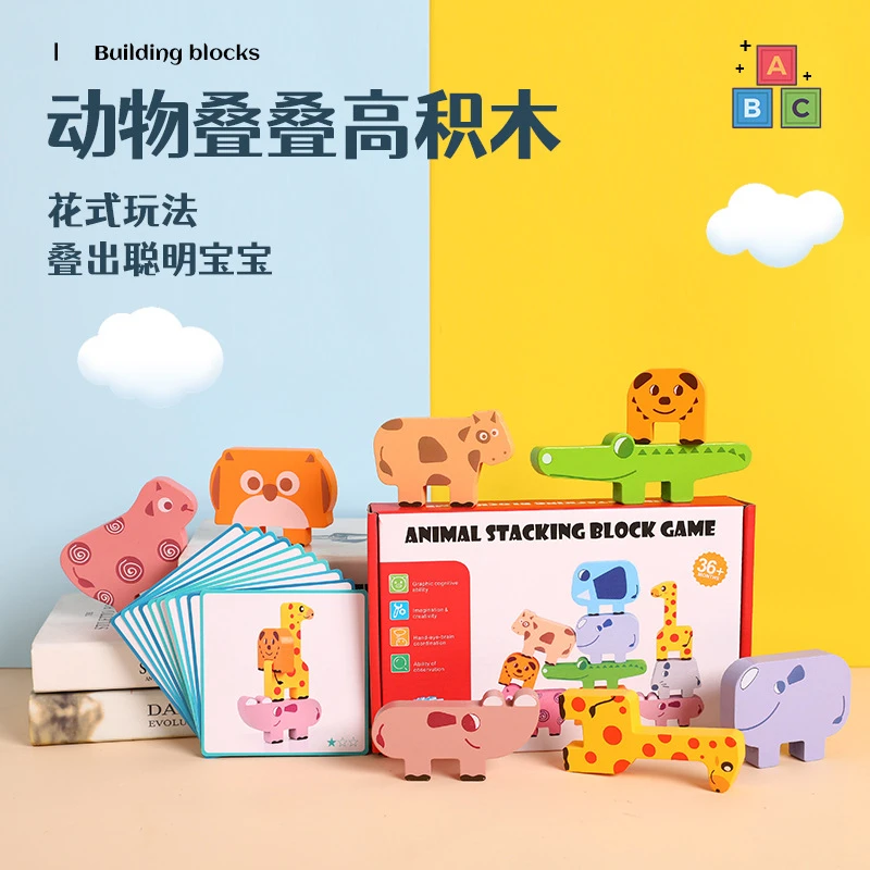 【2-5岁】动物马戏团叠叠乐叠高益智玩具逻辑思维训练平衡力桌游