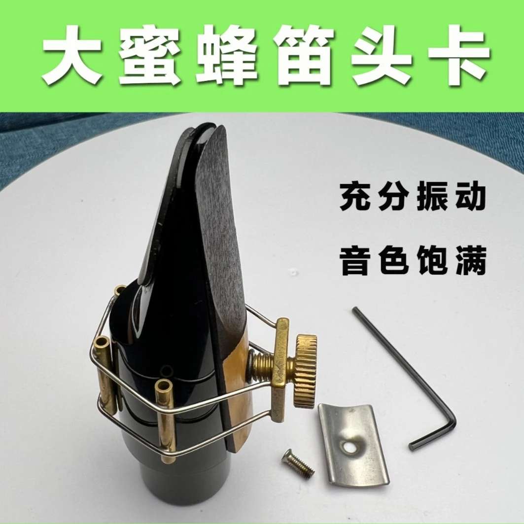 大蜜蜂萨克斯笛头卡子