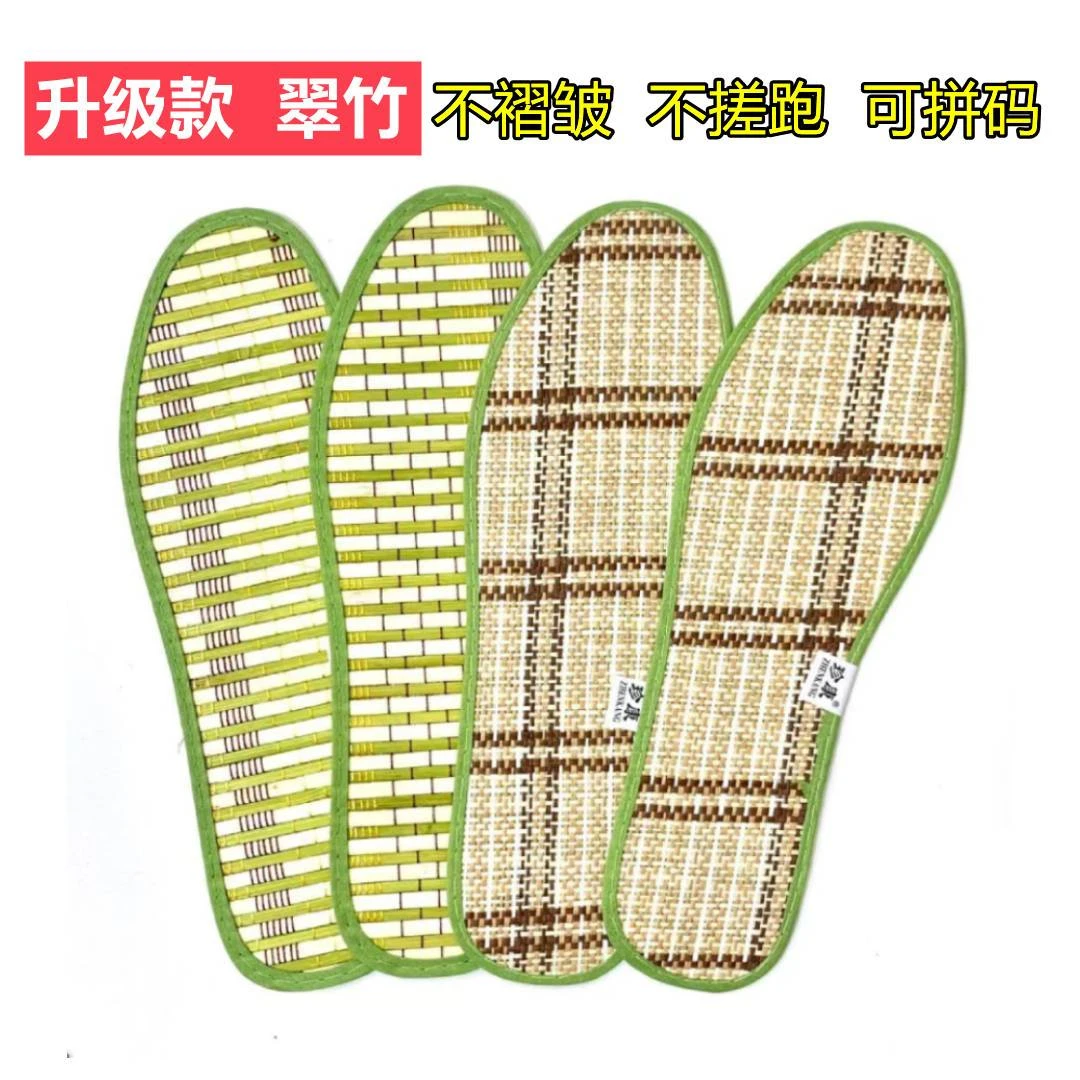 夏天薄款鞋垫子防臭竹子鞋垫男女通用吸汗透气型防臭凉席双面鞋垫