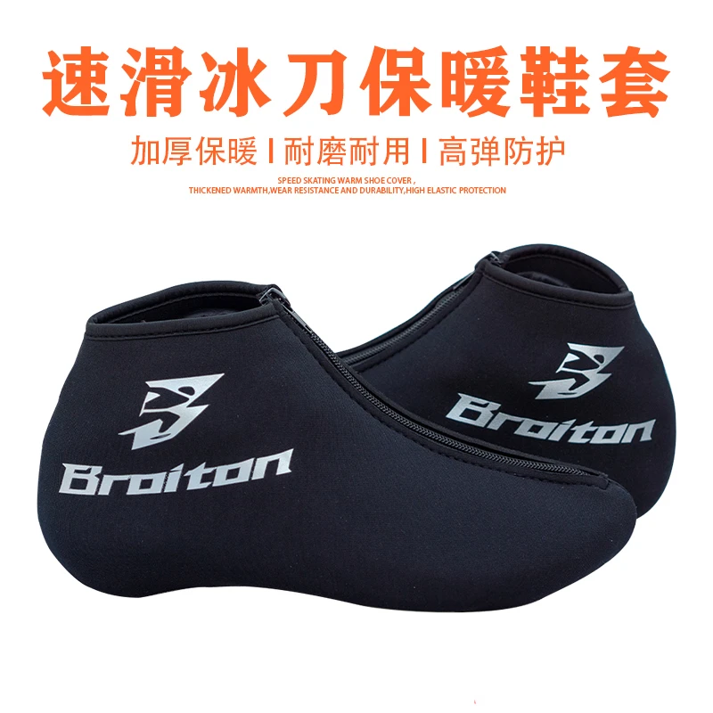 BROITON速滑冰刀鞋保暖套拉链款冰刀鞋套短道大道鞋面防寒鞋套