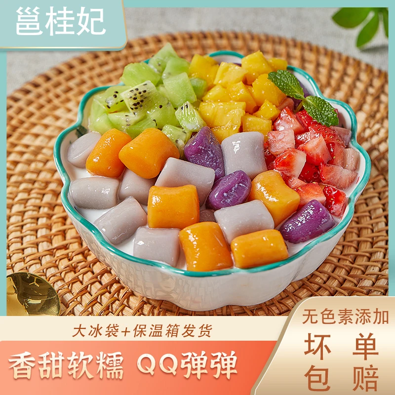 邕桂妃多彩芋圆蜜豆西米露水果捞混合装手工粗粮奶茶店甜品半成品