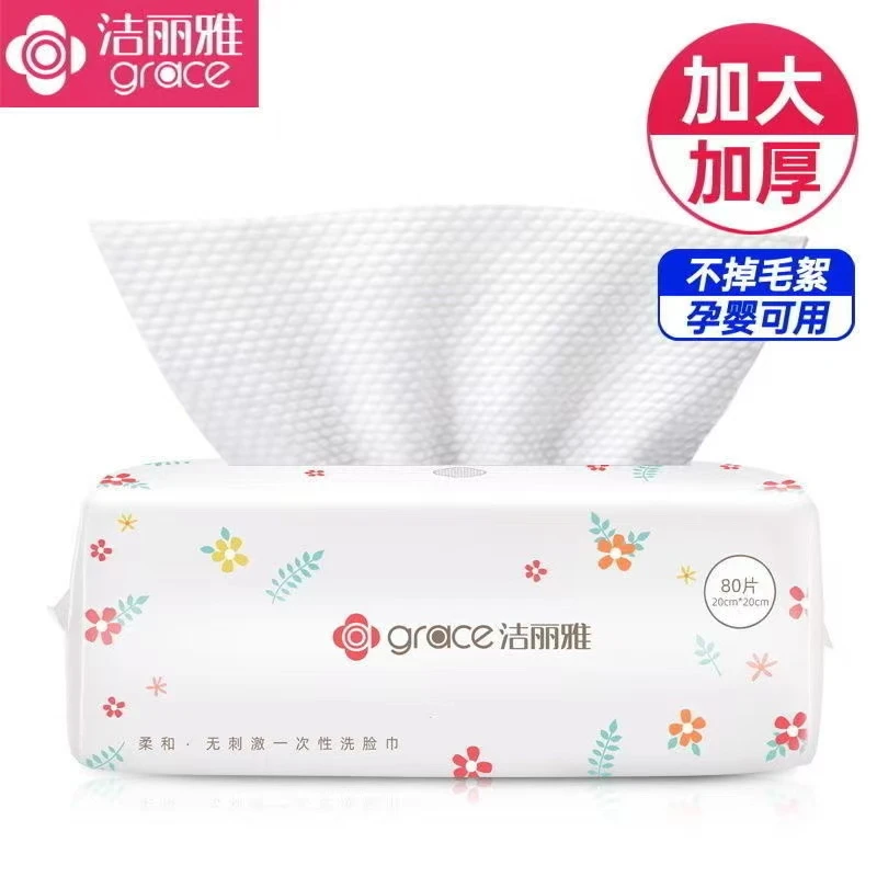 洁丽雅一次性洗脸巾棉柔巾美容洗脸婴儿擦脸干湿两用母婴洁面卸妆