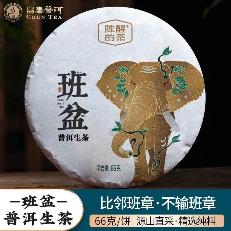 陈醒的茶【2022春茶】班盆 古树饼茶 普洱茶生茶66g