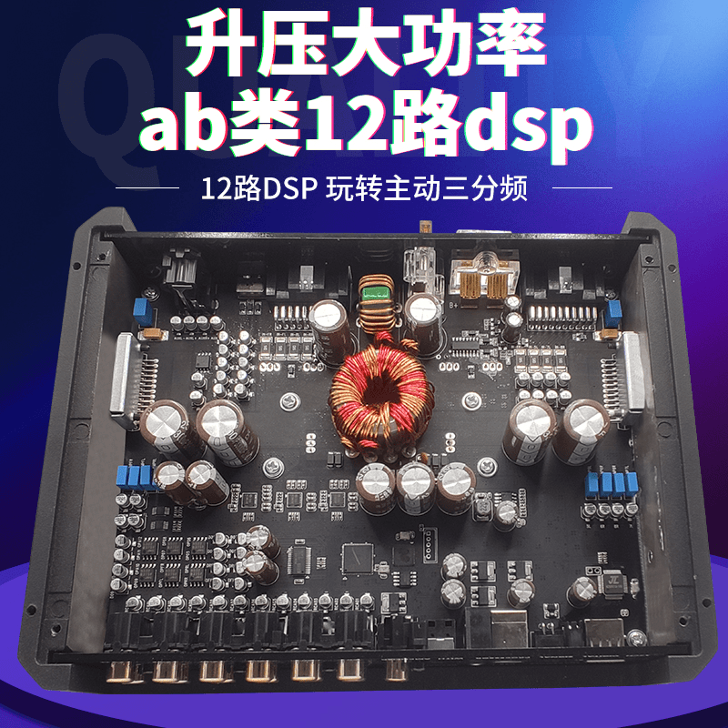 全音素发烧汽车音响改装DSP功放机大功率车载无损音频处理器12出