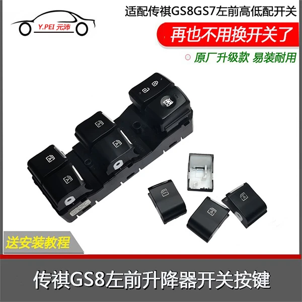 传祺GS8GS7GM8M8玻璃升降器电动窗开关按键壳体配件