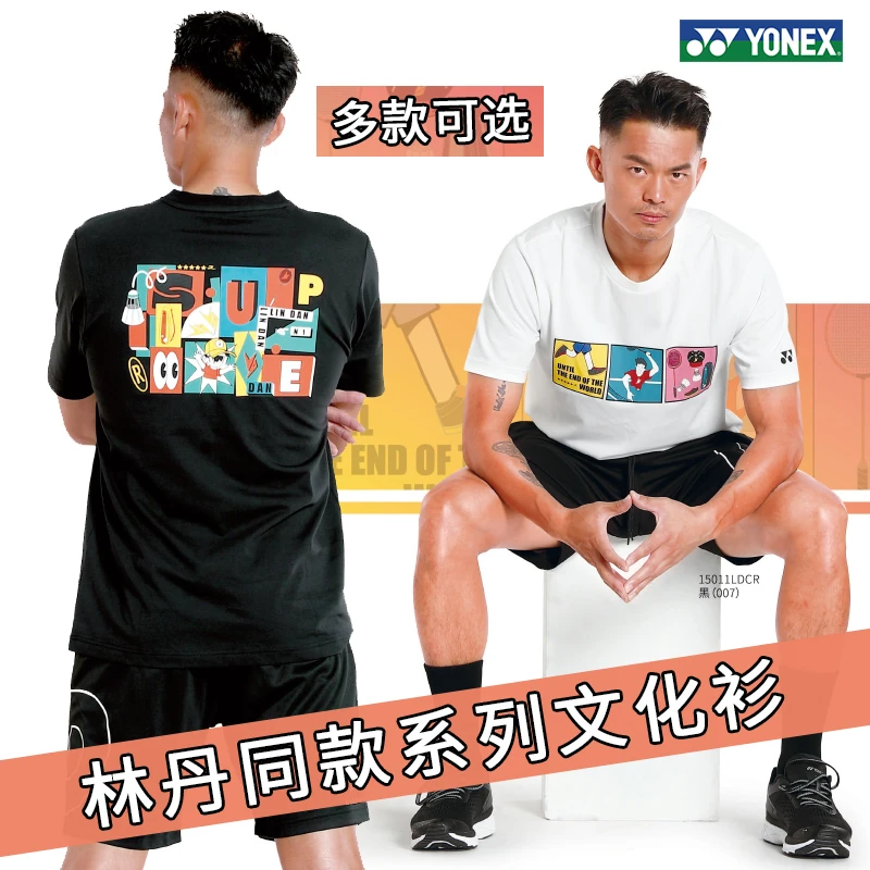 断码尤尼克斯羽毛球服运动短袖yy林丹文化衫10039/10040LD
