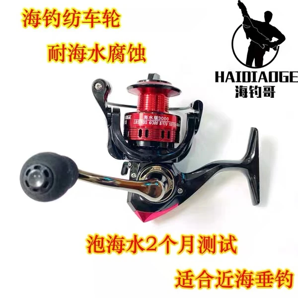 海钓纺车轮海钓哥纺车轮金属线杯纺车轮渔轮路亚海杆轮矶钓防海水