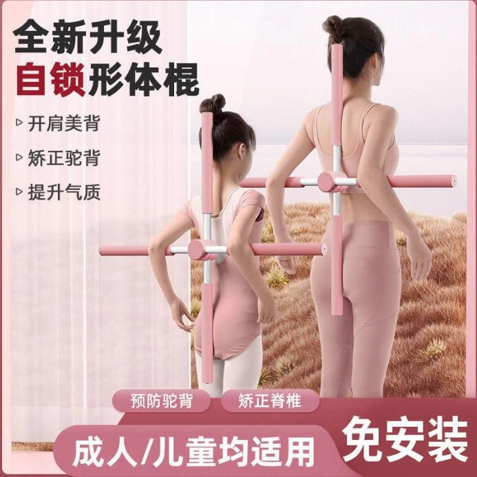 【粉丝专享】驼背矫正训练背部器材儿童形体棍开背十字架瑜伽棍经典