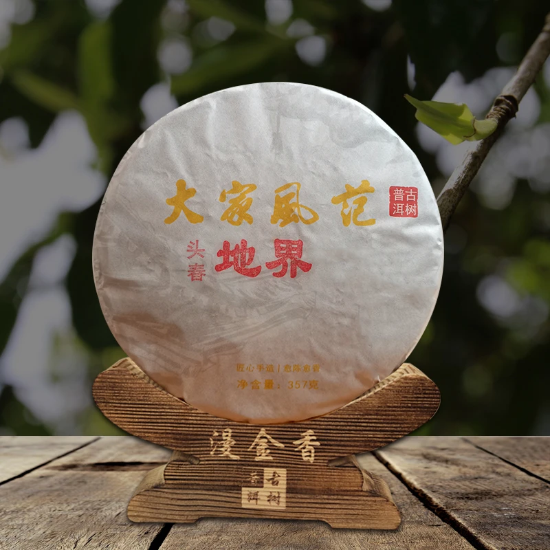 冰岛地界）高香霸甜 头春茶古树纯料普洱生茶-多规格