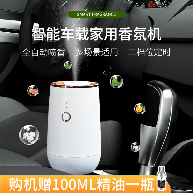 香薰机自动喷香家用雾化车载室内香氛机卧室厕所卫生间静音扩香机