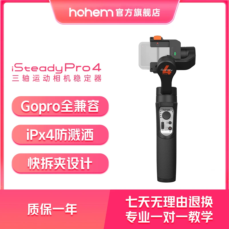 iSteadyPro4运动相机功能防泼溅型手持云台户外