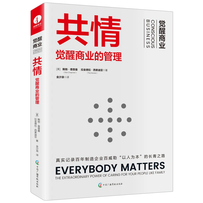 颉腾【官方正版】 共情:觉醒商业的管理 企业管理 精益管理