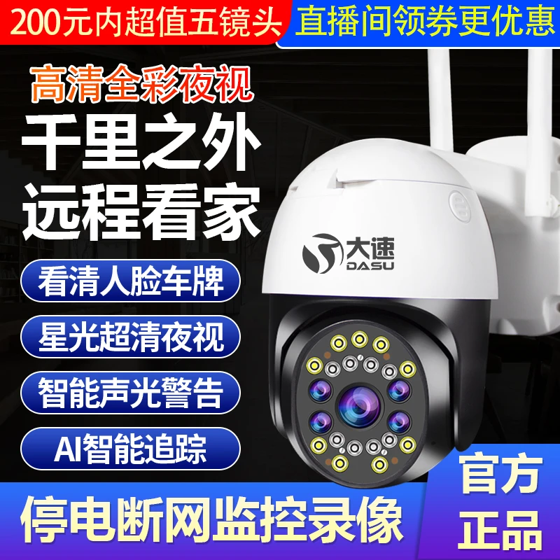 4g无线摄像头室外手机远程监控器家用360度全景高清夜视户外