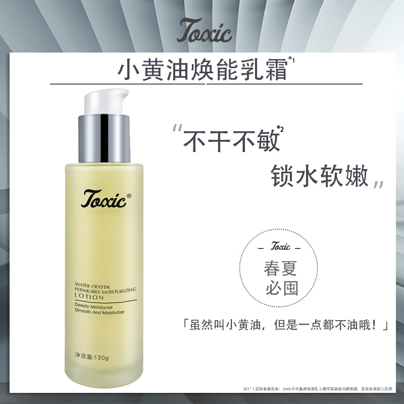 【店铺专享】Joxic水光晶透保湿黄油乳液面霜保湿清爽补水滋润舒润