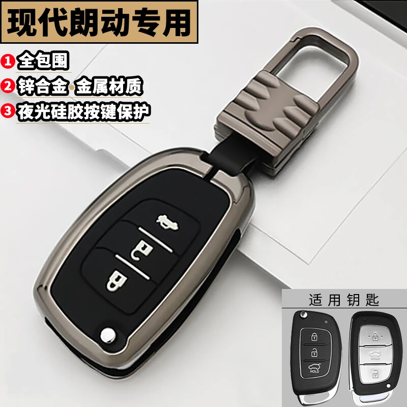 适用于北京现代朗动钥匙套一键启动高档全包1.6L折叠13/15/2016款