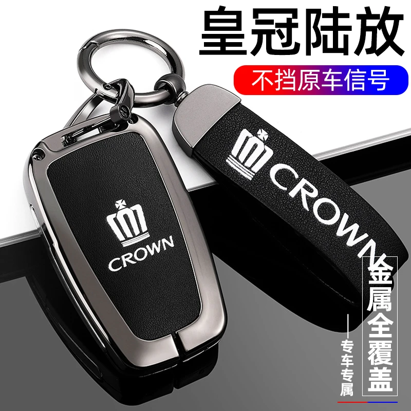 皇冠陆放钥匙套专用丰田皇冠汽车用品配件升级高档金属钥匙包