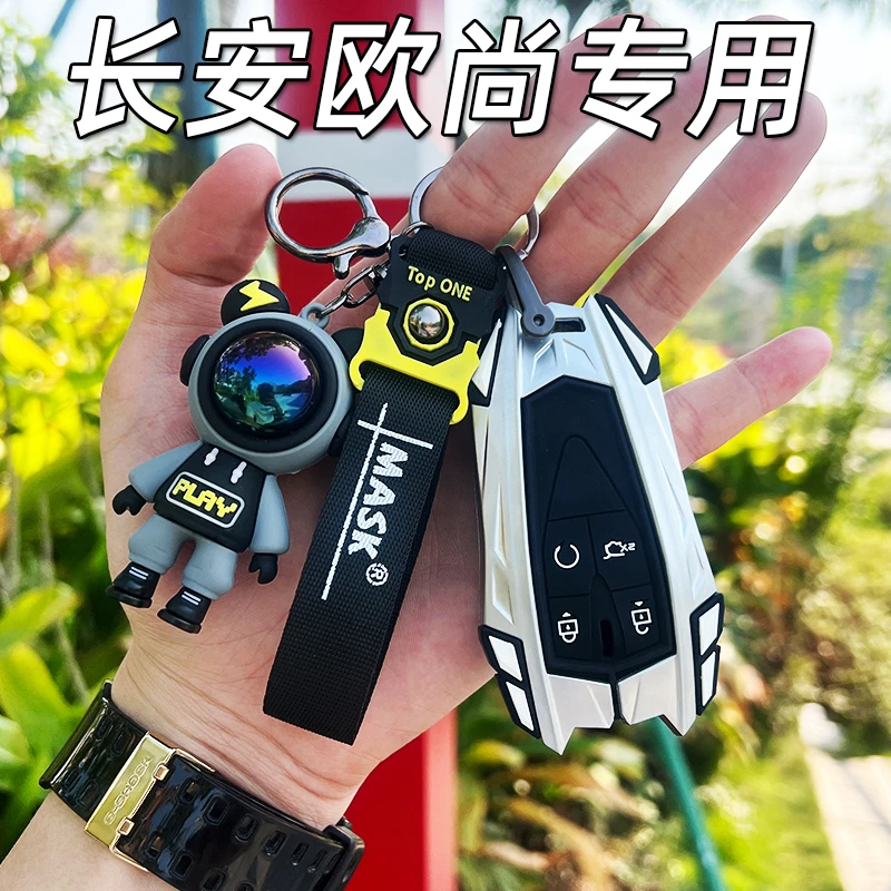 2022款长安欧尚X5钥匙套专用22新款欧尚X7PLUS个性Z6金属汽车壳扣