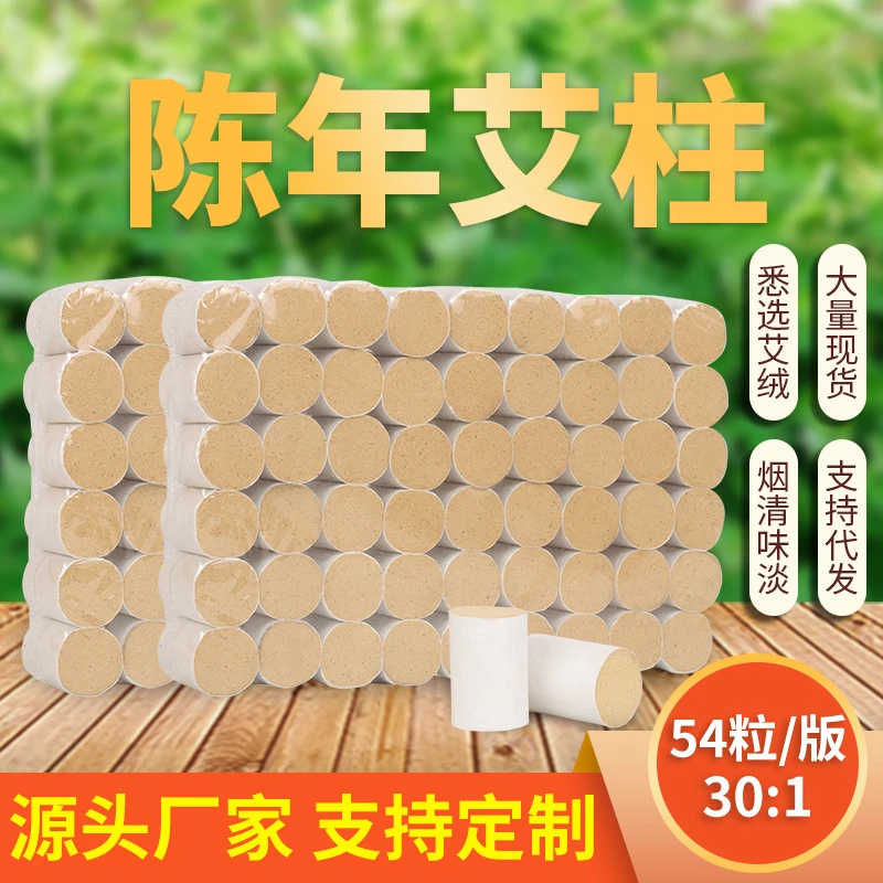 黄金艾柱陈年艾草艾绒艾条艾柱家用无烟艾灸盒随身灸艾灸柱南阳艾