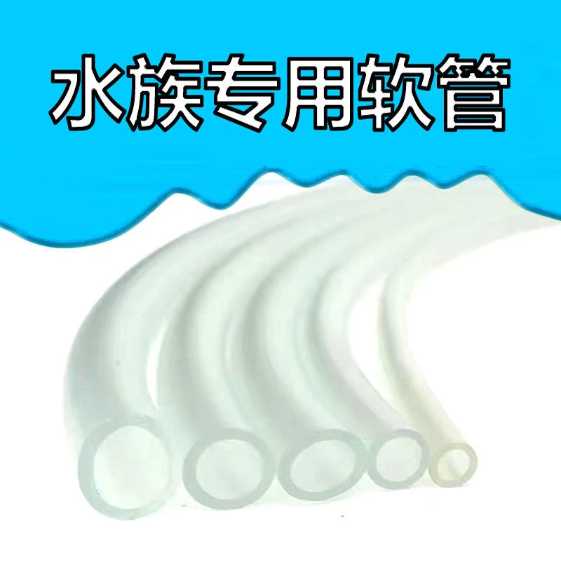 水族增氧机氧气管鱼缸抽水泵4分换水管气泡石沙头软管透明牛