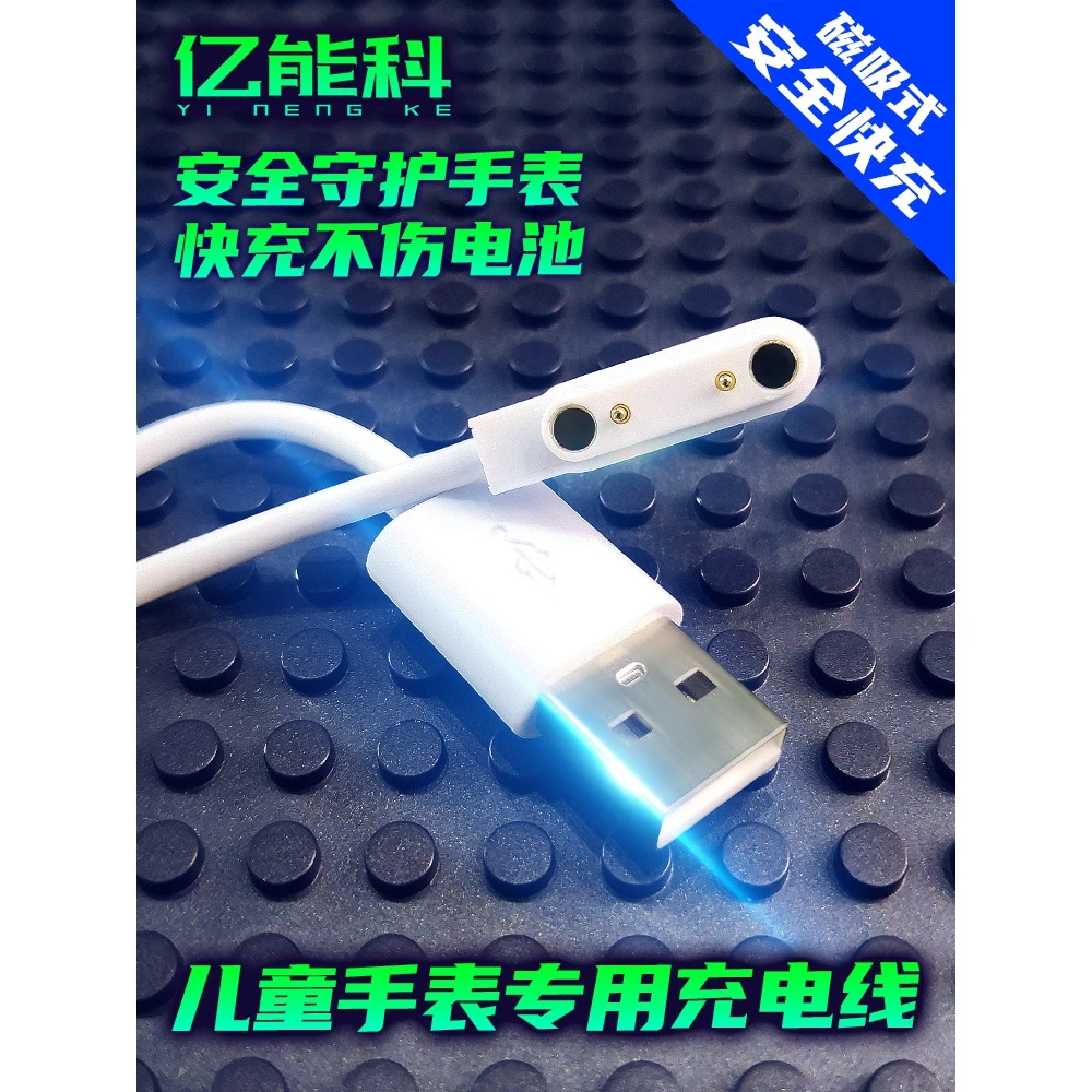 通用型儿童电话手表充电线适用2触点间距7.62磁吸式充电器加粗