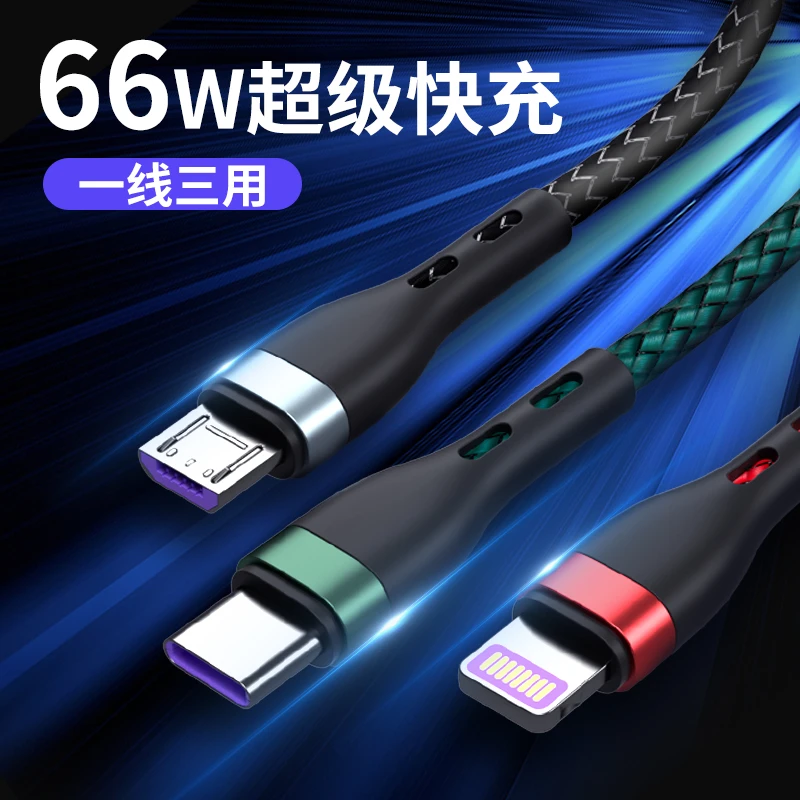 一拖三快充三用充电器数据线typec车上数据线多功能三合一安卓