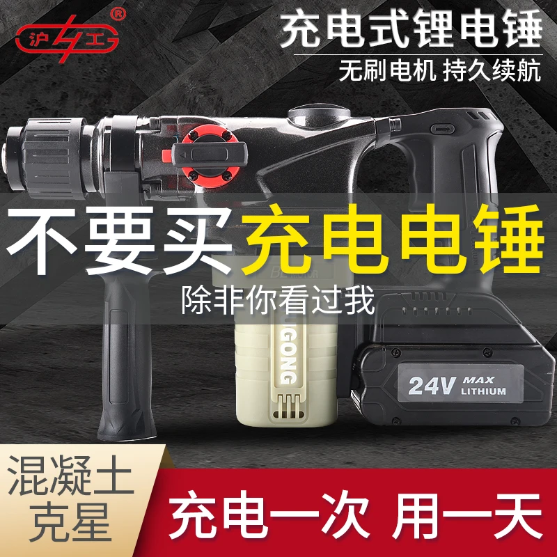 锂电电锤（充电电锤）