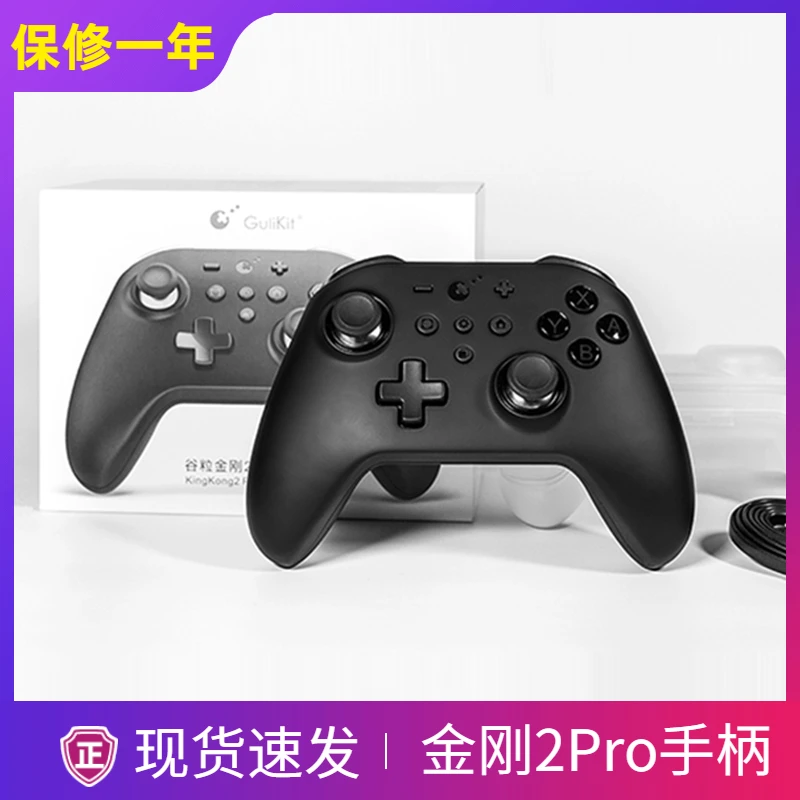 谷粒金刚2pro手柄霍尔摇杆震动体感switchios/安卓塞尔达王国之泪