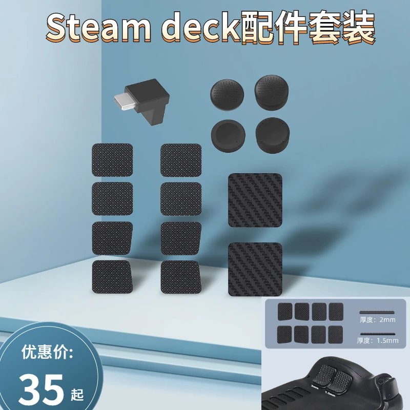 Steam deck配件 背部按键套装 触摸板保护膜 背部增厚按键 摇杆帽