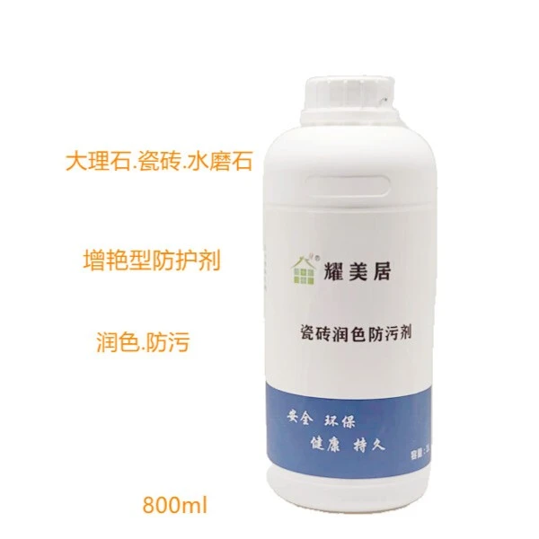 大理石瓷砖釉面润色防污剂