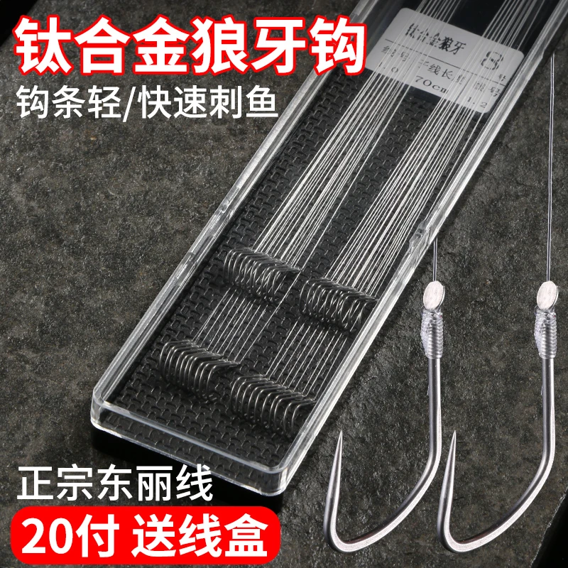 竞技狼牙子线双钩钛合金钩子东丽线20付钓鱼手工长度