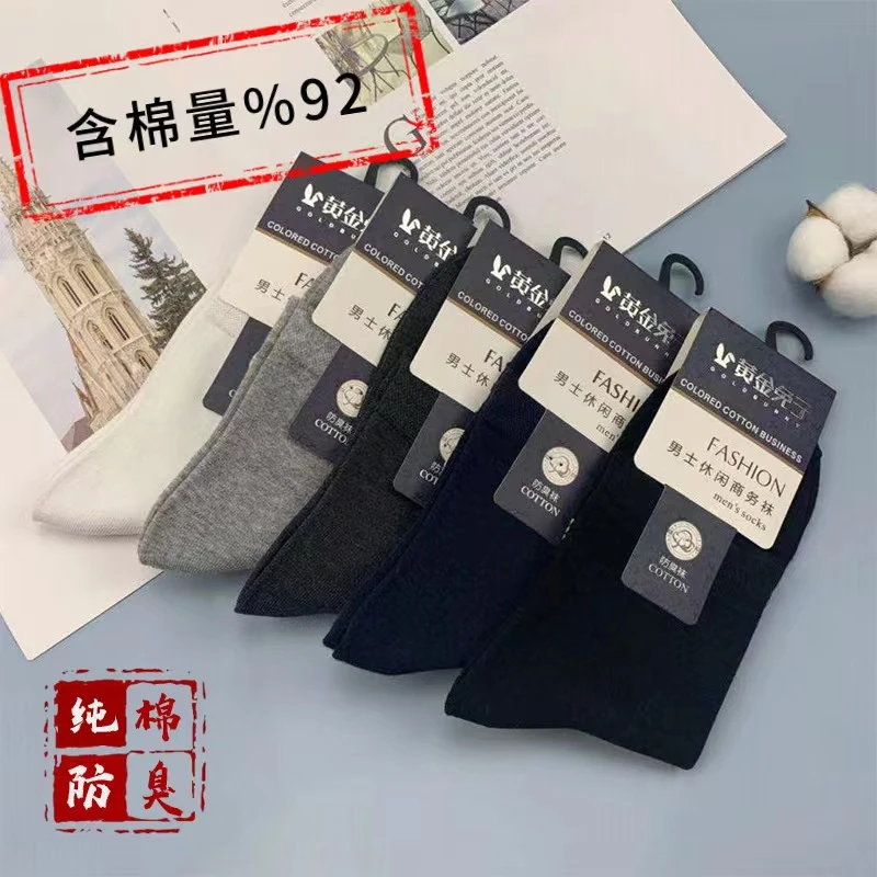 棉袜男中筒春夏纯棉袜子男士黑色防臭全棉吸汗商务针织袜 秋冬