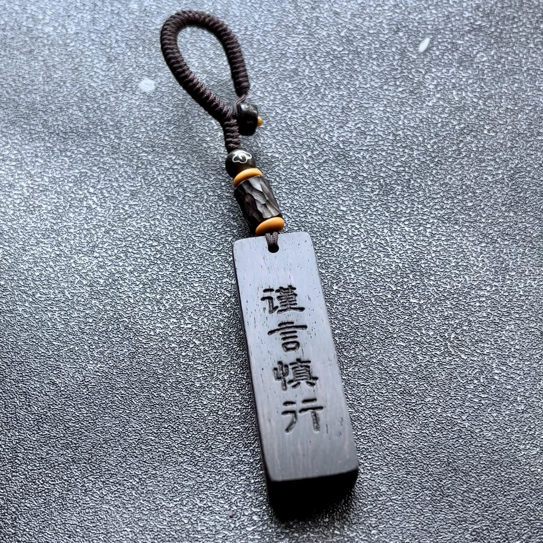 紫光檀5*1.5cm平安无事牌谨言慎行钥匙扣项链吊坠