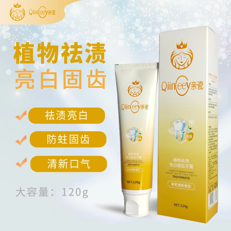 【欣宇专享】亲瓷植物祛渍亮白固齿牙膏