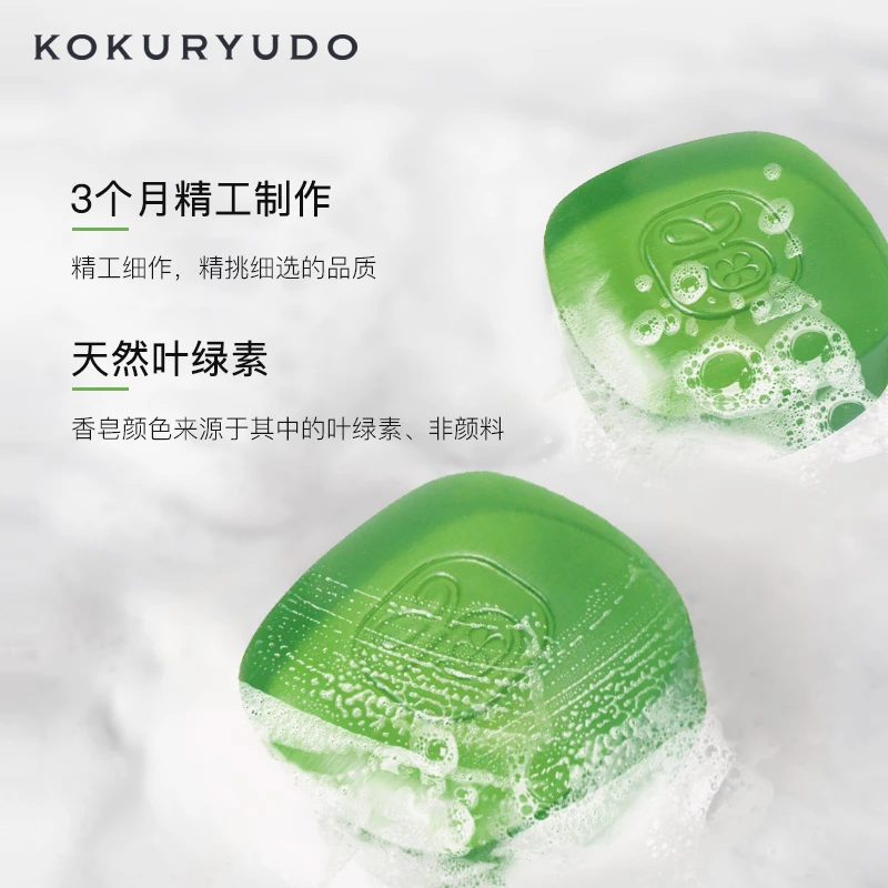 KOKURYUDO/黑龙堂叶绿素皂复刻版去黑头洁面皂身体皂85g清洁深层