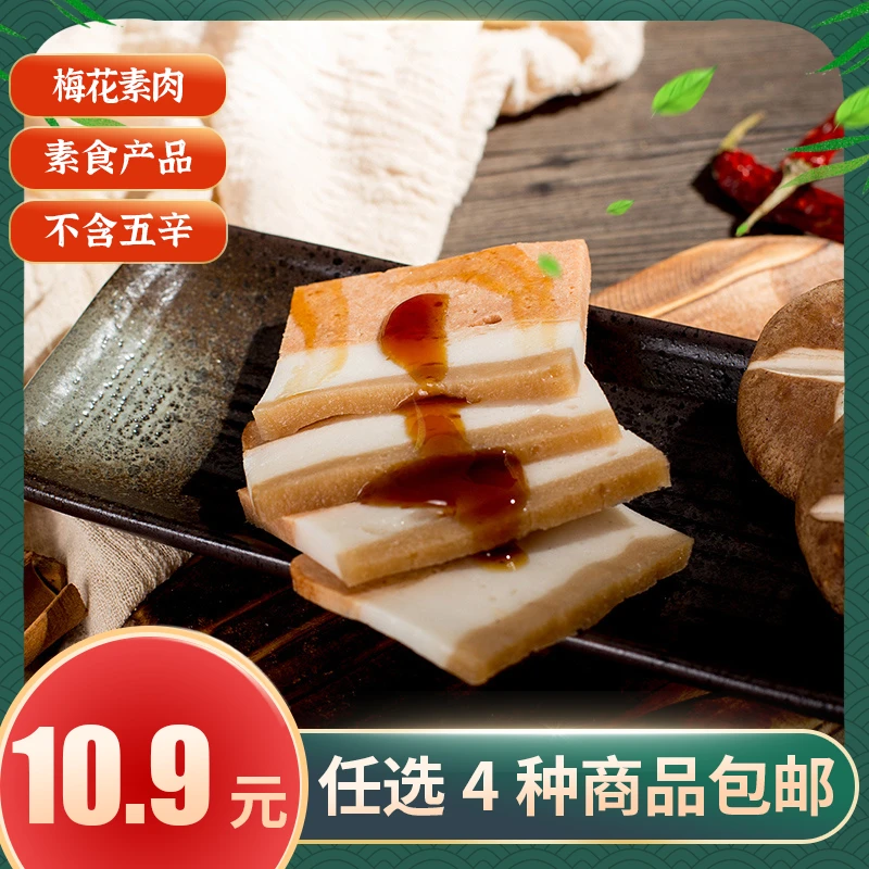 【众素食品 素食】梅花素肉180g 仿荤素肉素菜斋菜