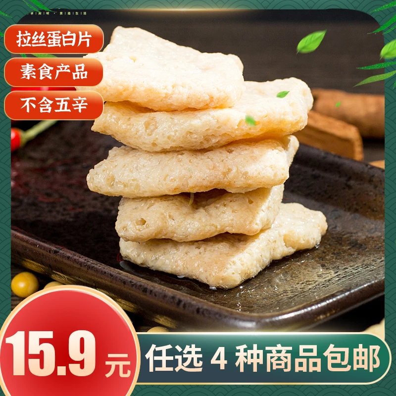 众素【众素食品 素食】众素素食大豆蛋白500g/袋 拉丝蛋白片