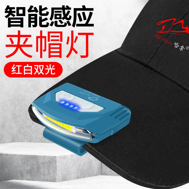 哈拿感应头灯钓鱼专用强光充电超亮头戴式夜钓超长续航夹帽檐灯