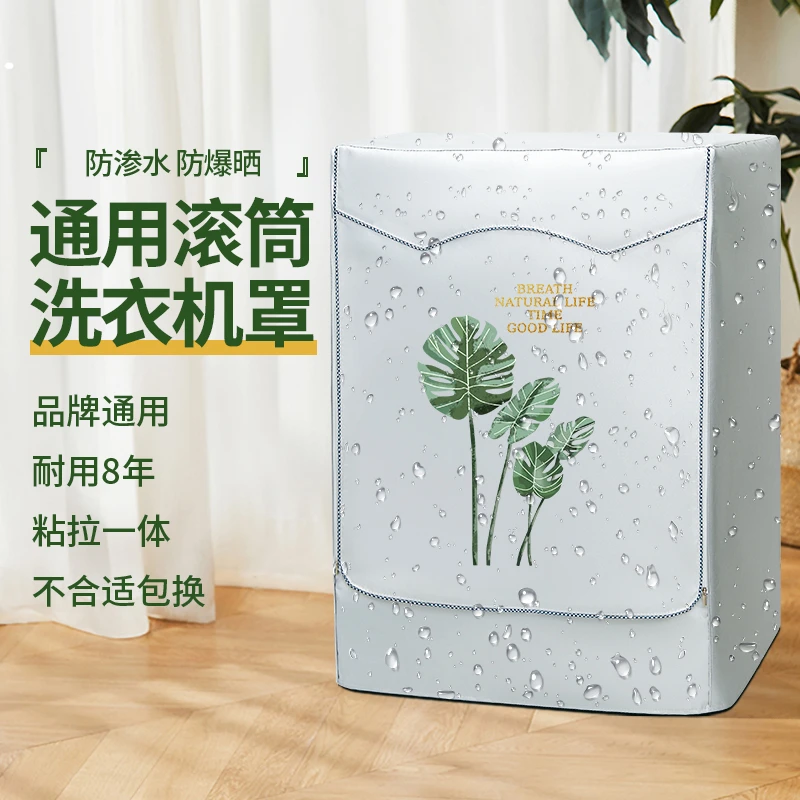 通用滚筒式全自动洗衣机防尘罩套盖布防水防晒隔热阳台免洗盖布罩