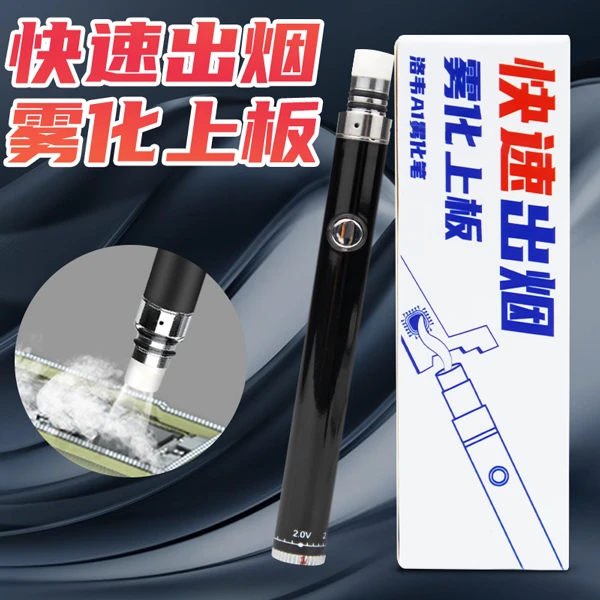 洛韦 手机维修专用免烙铁焊接主板短路检测神器松香雾化笔雾化笔