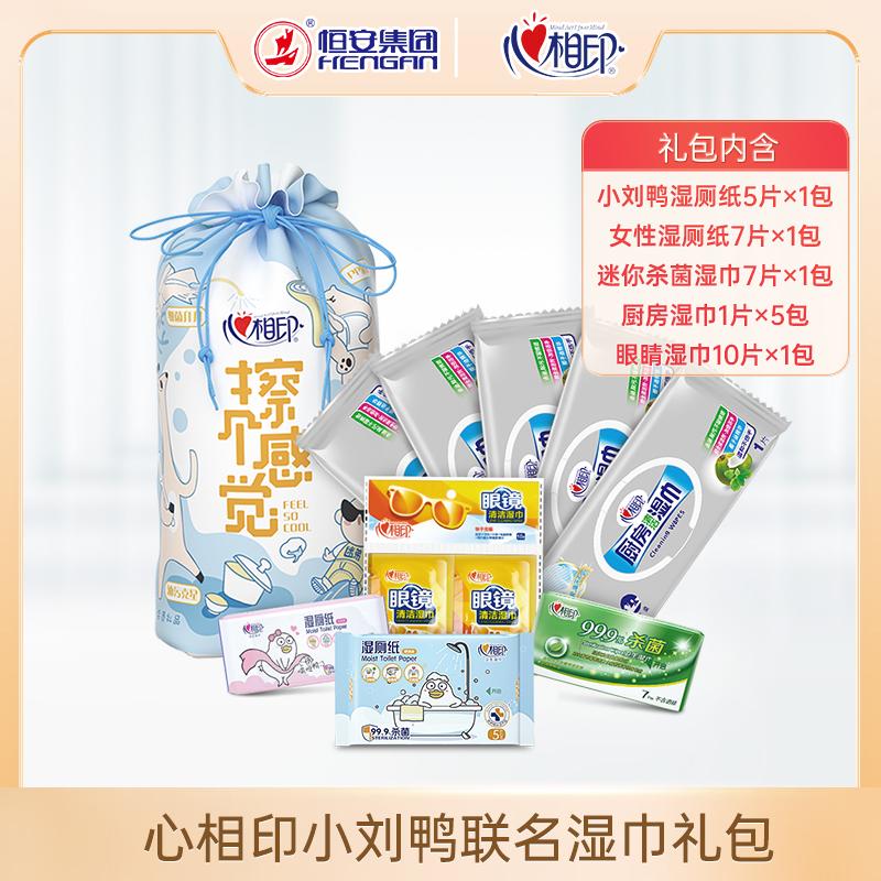 【心相印】心相印小刘鸭联名湿巾礼包fy