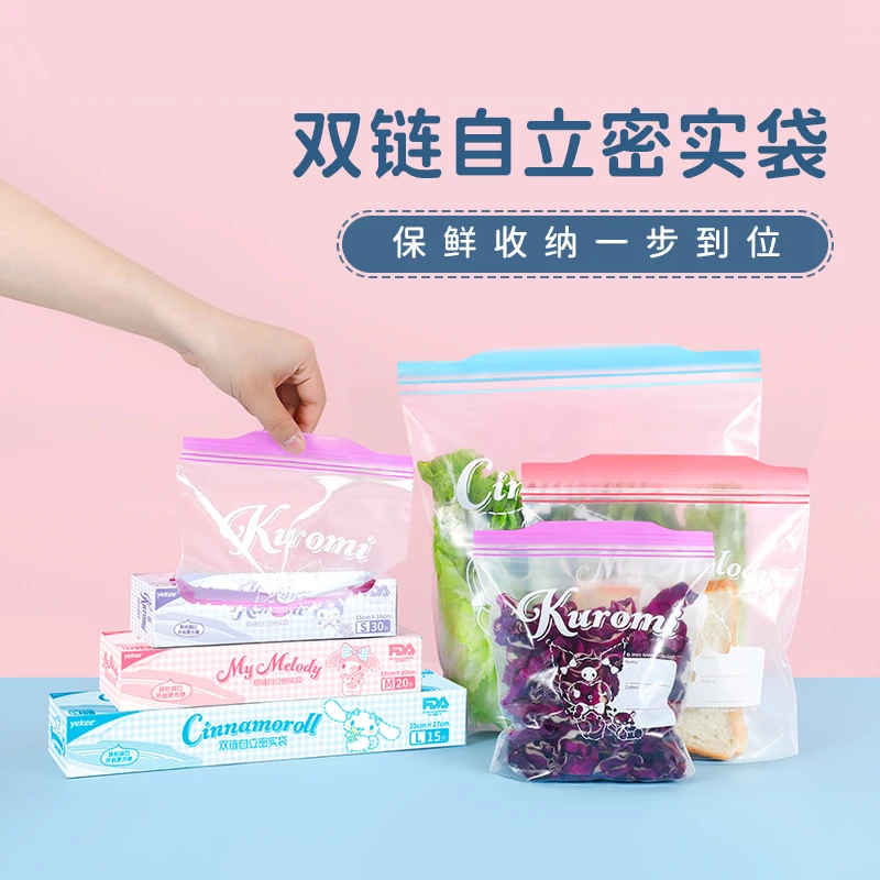 宜洁双链自立密封袋食品级家用封口保鲜袋冷藏冷冻冰箱专用收纳袋