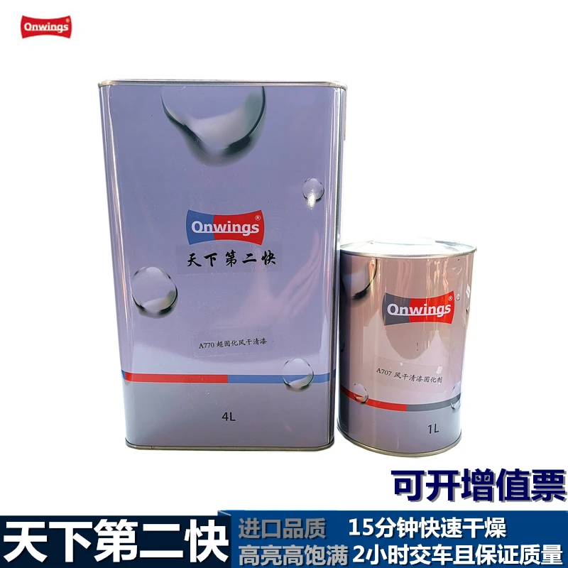 高飞a770第二快超快干汽车清漆固化剂套装高亮凹陷划痕硬修复面漆
