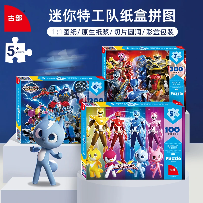迷你特工队儿童益智孩子纸盒拼图纸质系列100/200/300片